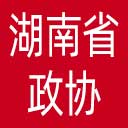湖南省政协网站图标