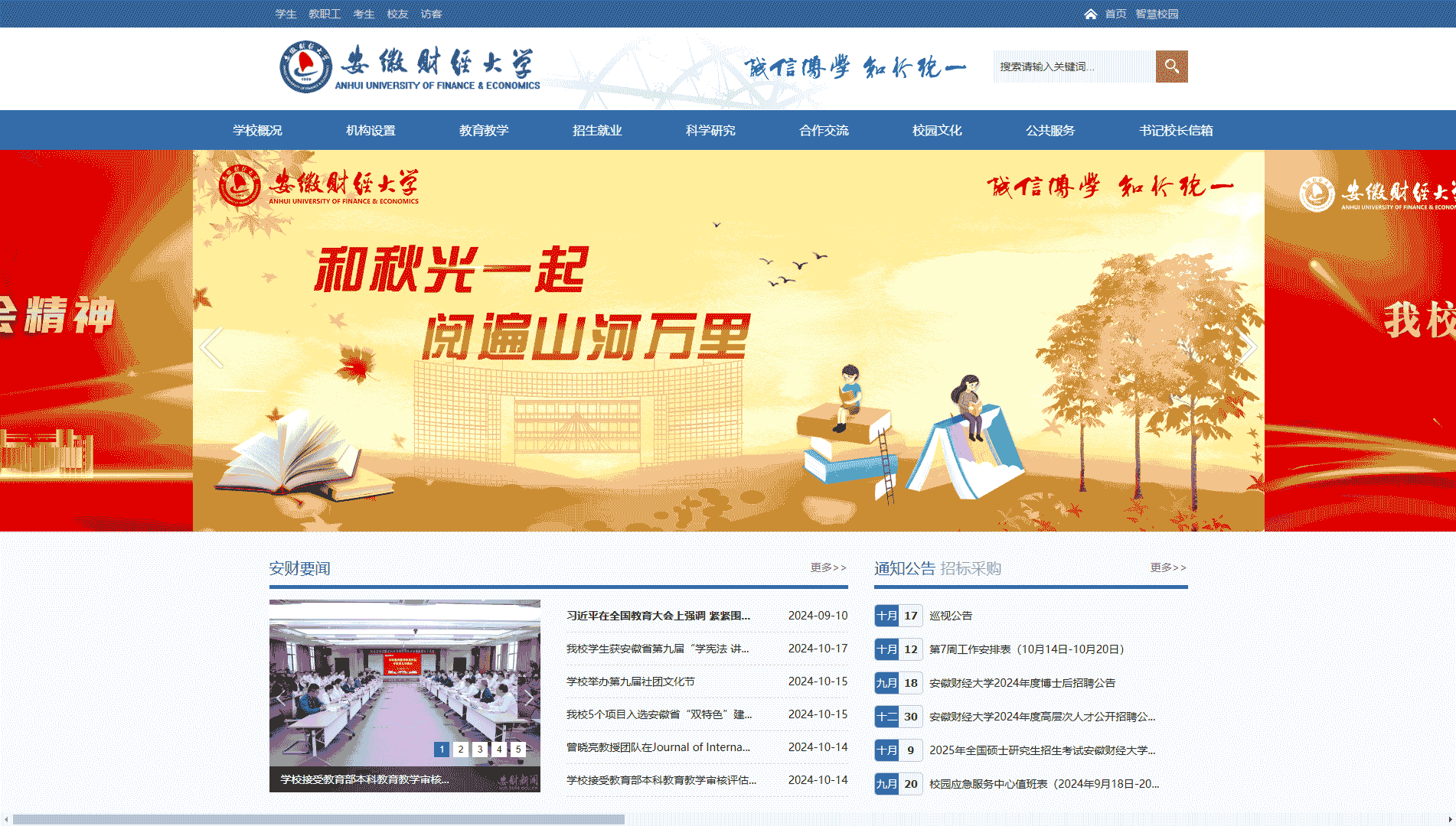 点击查看安徽财经大学网站首屏快照大图 安徽财经大学网站首屏快照