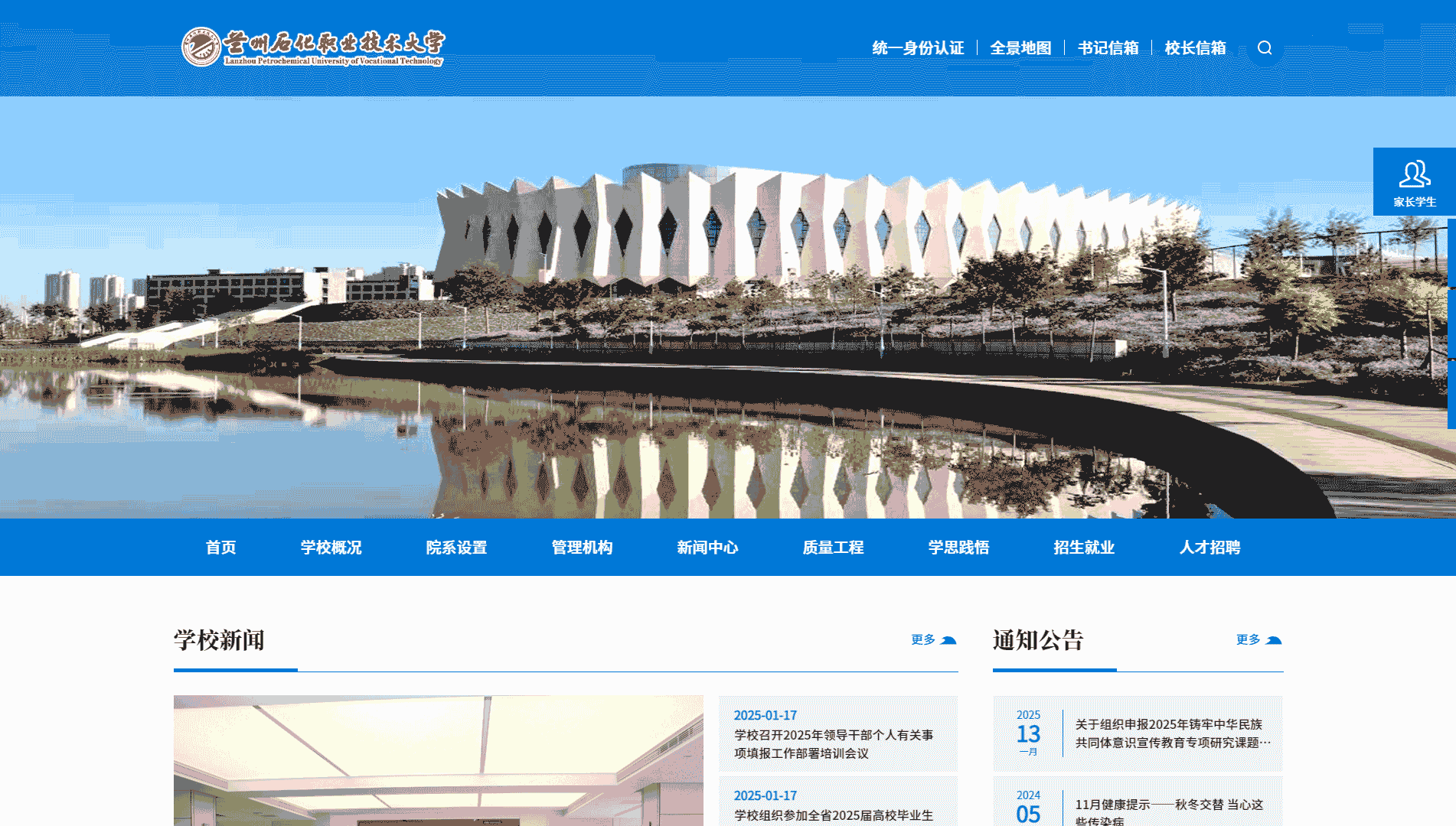 点击查看兰州石化职业技术大学网站首屏快照大图 兰州石化职业技术大学网站首屏快照