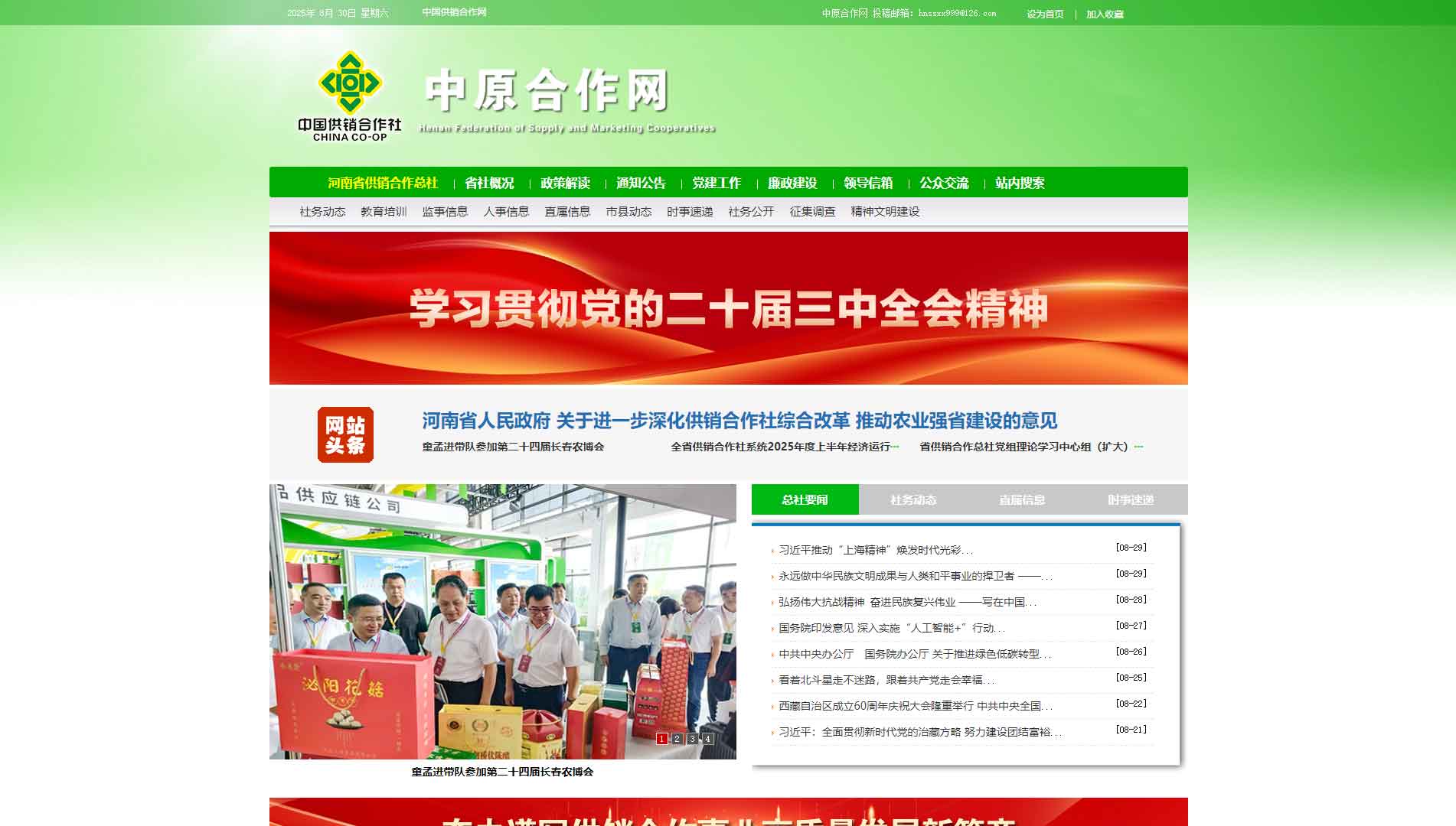点击查看河南省供销社网站首屏快照大图 河南省供销社网站首屏快照