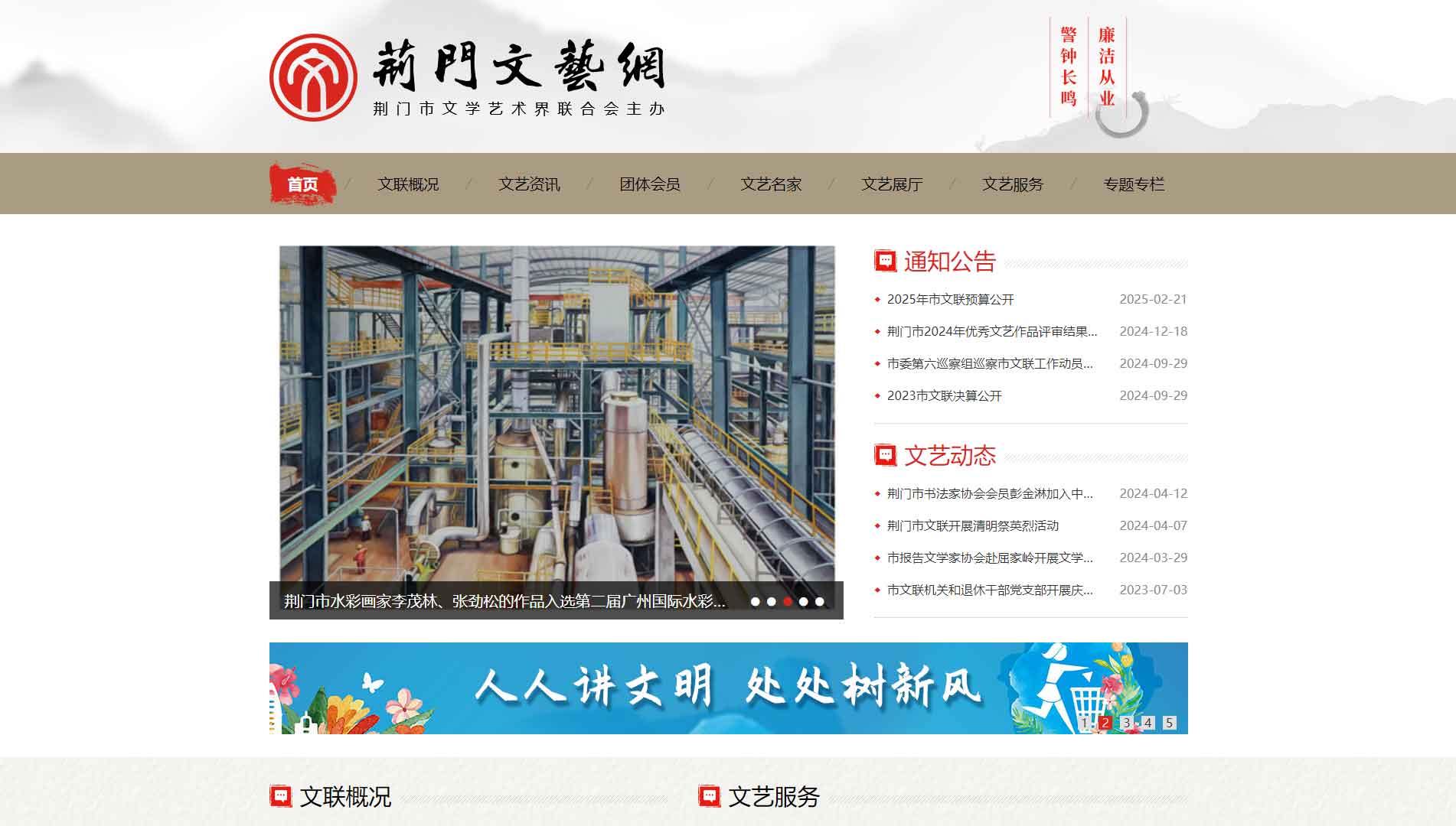 点击查看荆门市文联网站首屏快照大图 荆门市文联网站首屏快照