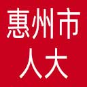 惠州市人大网站图标