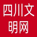 四川文明网网站图标