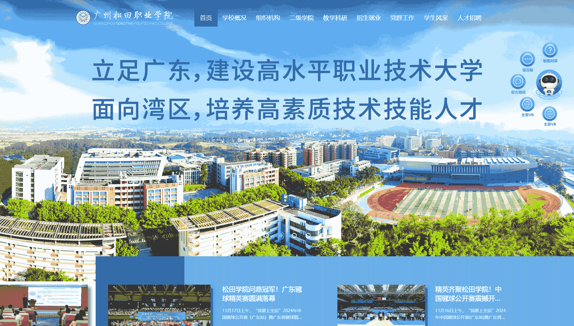 点击查看广州松田职业学院网站首屏快照大图 广州松田职业学院网站首屏快照