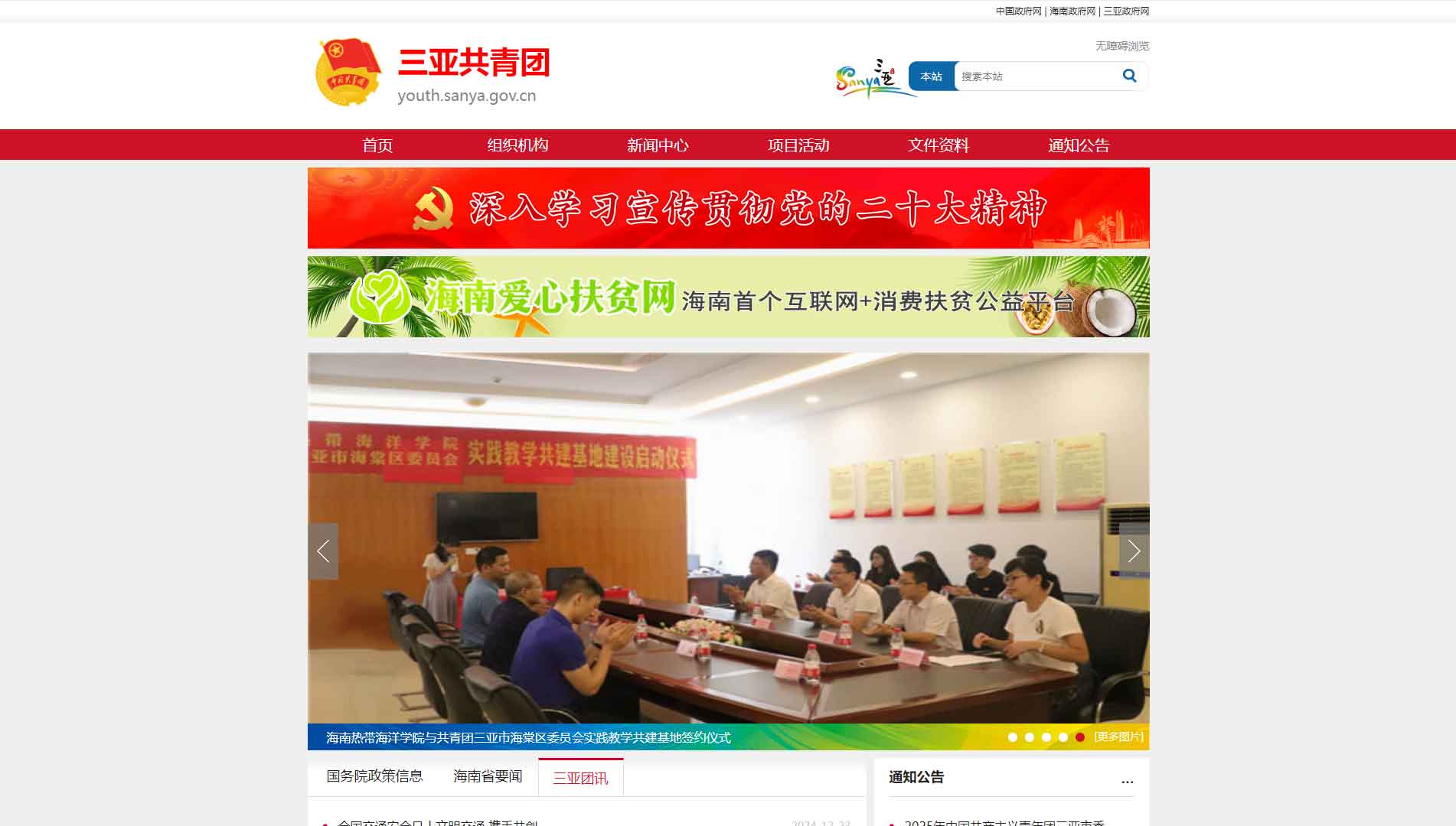点击查看三亚共青团网站首屏快照大图 三亚共青团网站首屏快照