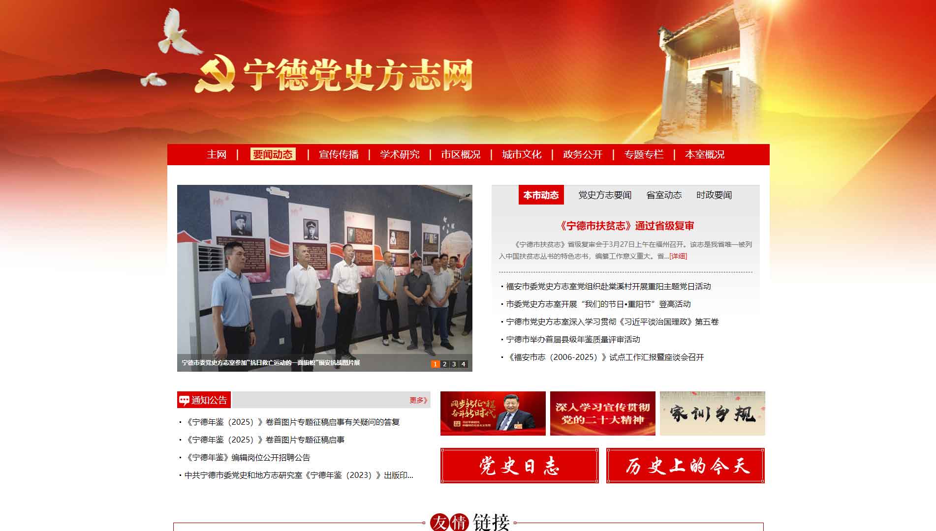 点击查看宁德党史方志网网站首屏快照大图 宁德党史方志网网站首屏快照
