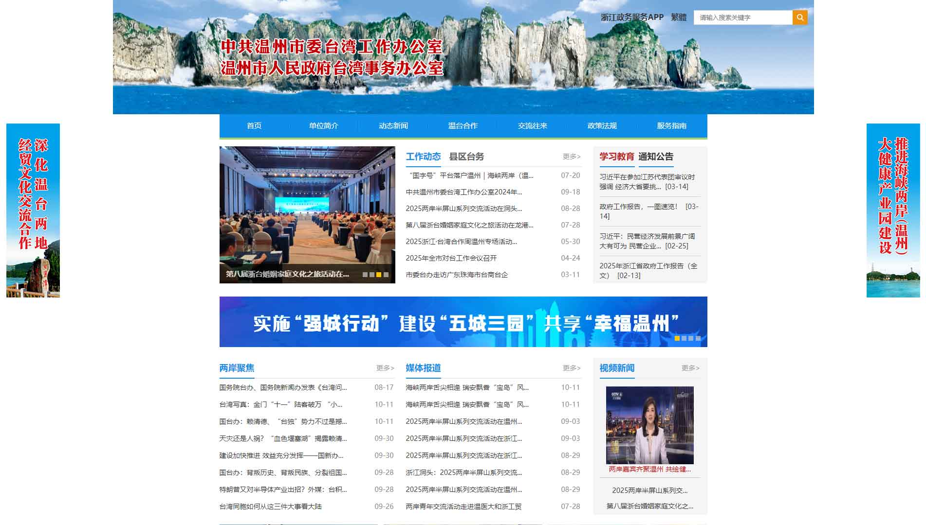 点击查看温州市台办网站首屏快照大图 温州市台办网站首屏快照