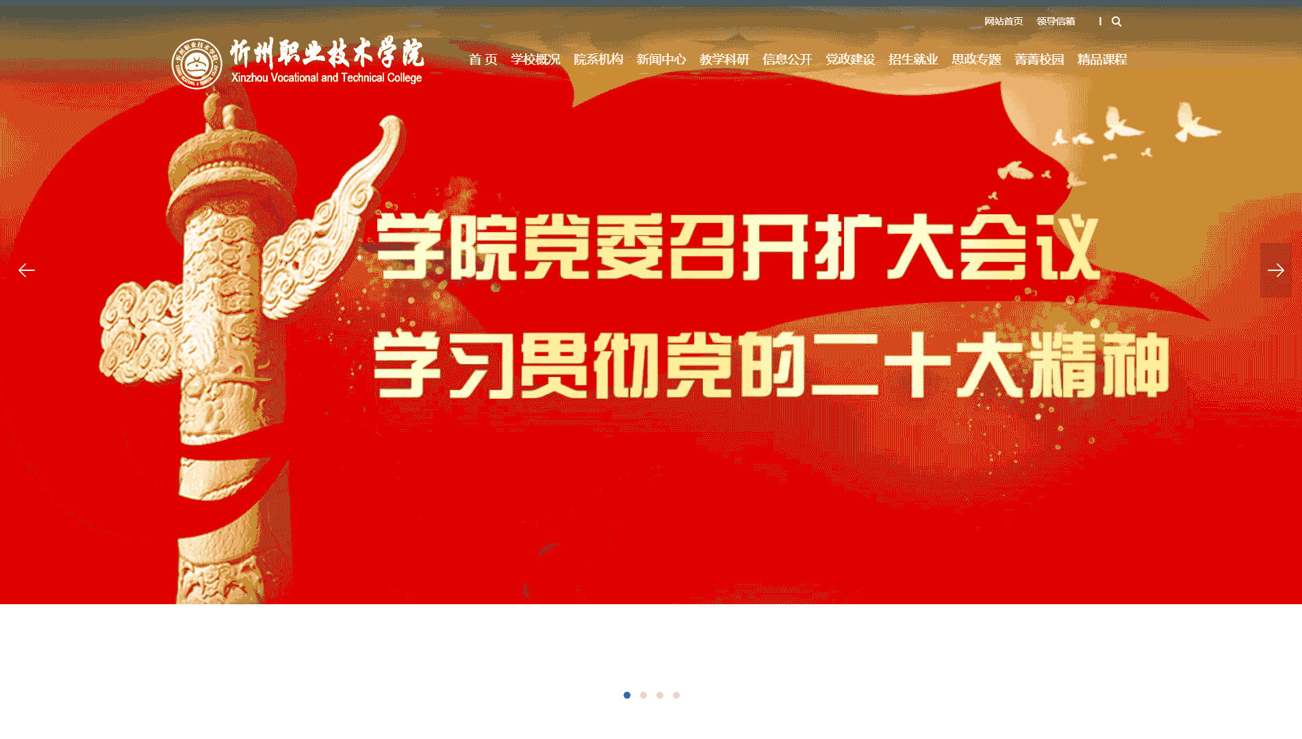 点击查看忻州职业技术学院网站首屏快照大图 忻州职业技术学院网站首屏快照