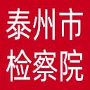 泰州市检察院网站图标