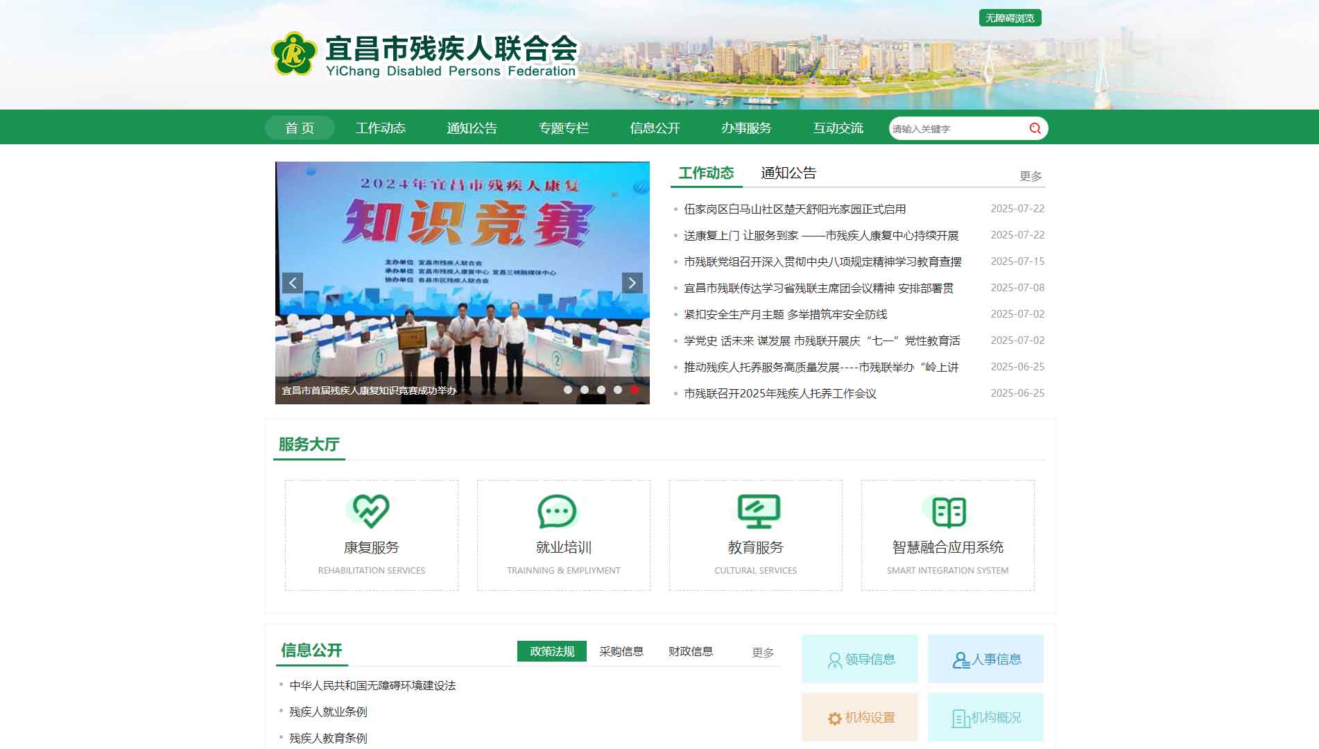 点击查看宜昌市残联网站首屏快照大图 宜昌市残联网站首屏快照