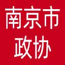 南京市政协网站图标