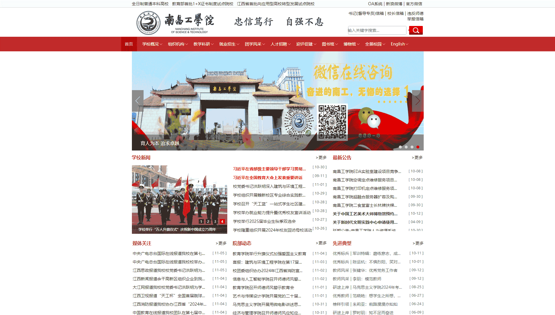 点击查看南昌工学院网站首屏快照大图 南昌工学院网站首屏快照