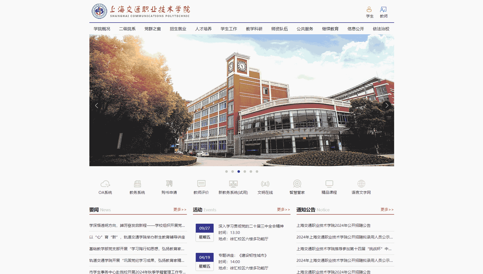 点击查看上海交通职业技术学院网站首屏快照大图 上海交通职业技术学院网站首屏快照
