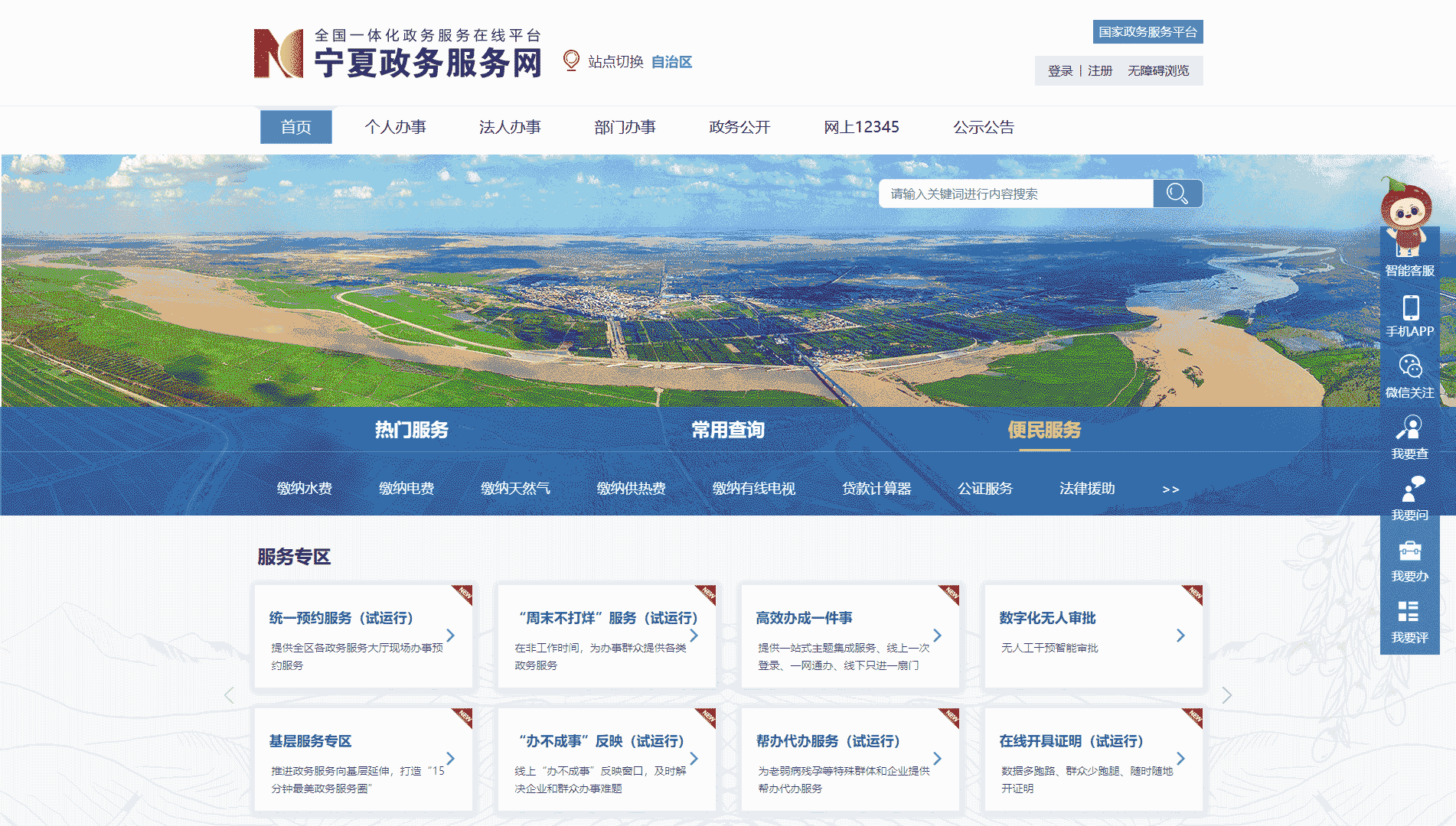 点击查看宁夏政务服务网网站首屏快照大图 宁夏政务服务网网站首屏快照