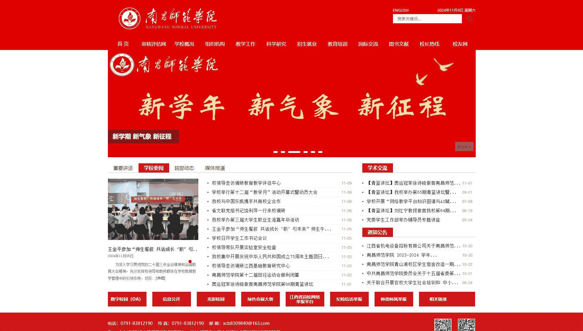 点击查看南昌师范学院网站首屏快照大图 南昌师范学院网站首屏快照