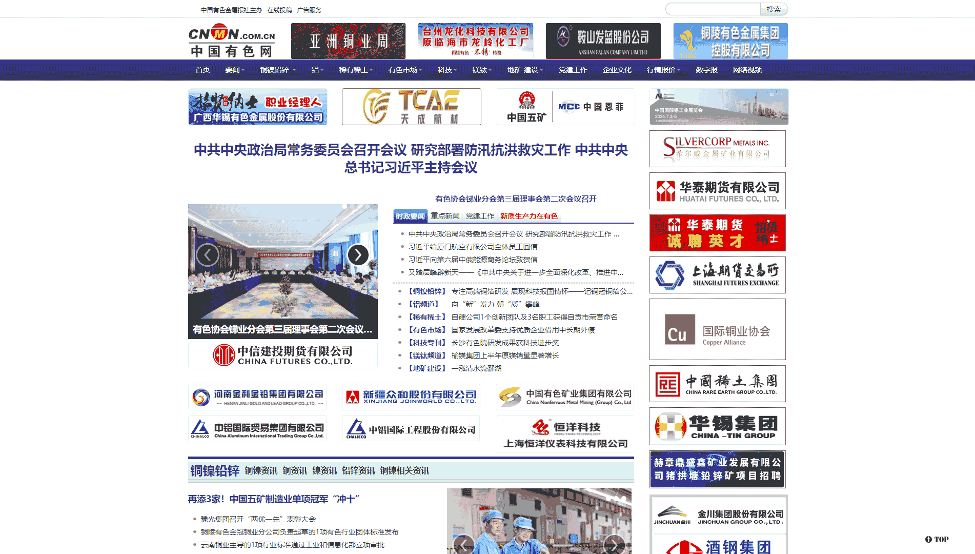 点击查看中国有色网网站首屏快照大图 中国有色网网站首屏快照