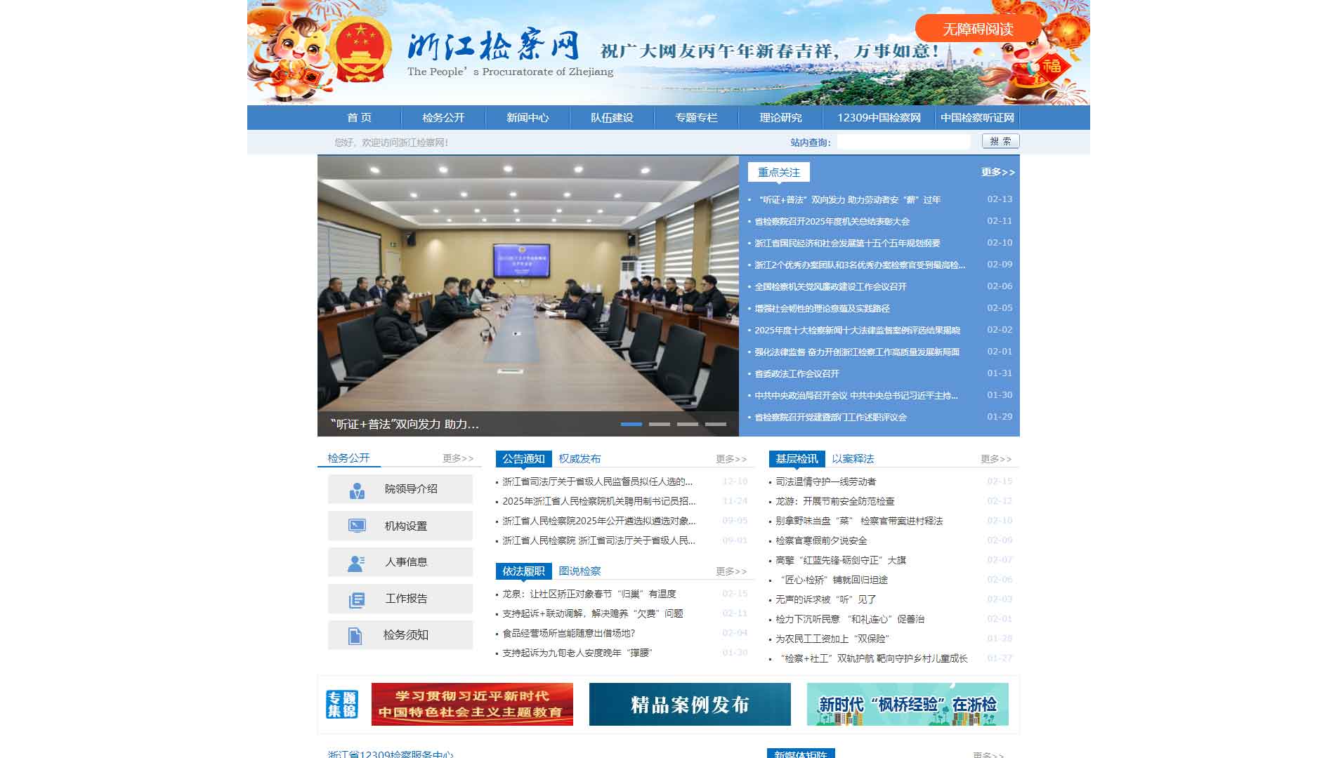 点击查看浙江省检察院网站首屏快照大图 浙江省检察院网站首屏快照