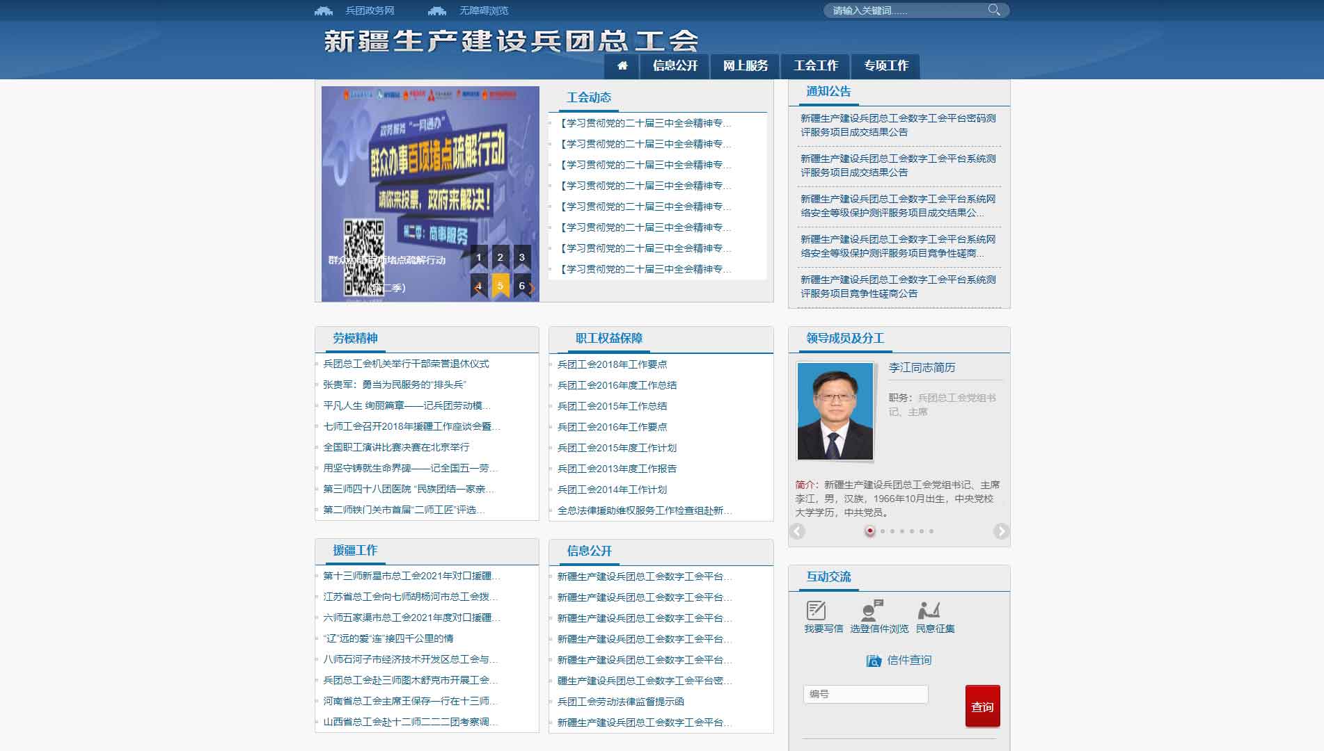 点击查看新疆生产建设兵团总工会网站首屏快照大图 新疆生产建设兵团总工会网站首屏快照