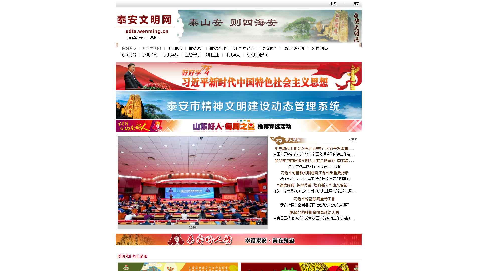 点击查看泰安文明网网站首屏快照大图 泰安文明网网站首屏快照
