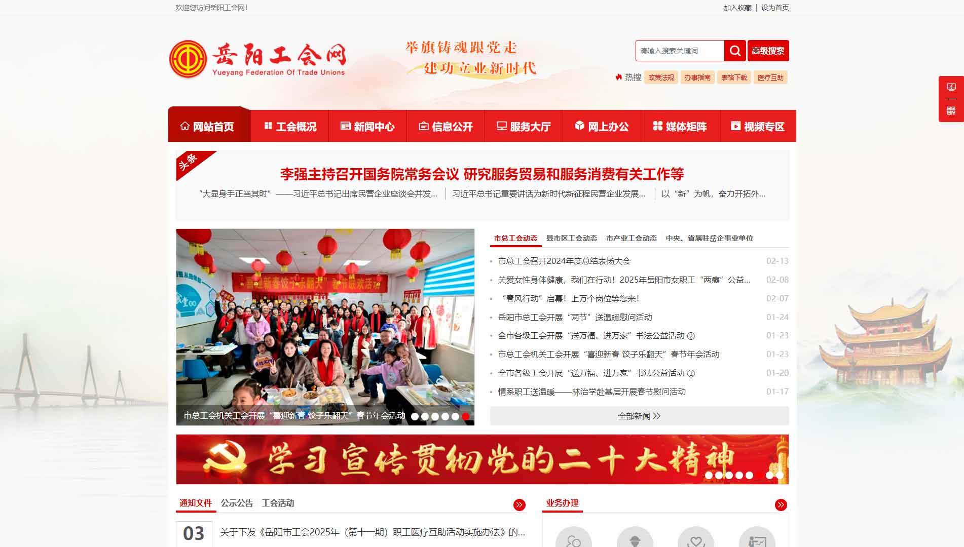 点击查看岳阳市总工会网站首屏快照大图 岳阳市总工会网站首屏快照