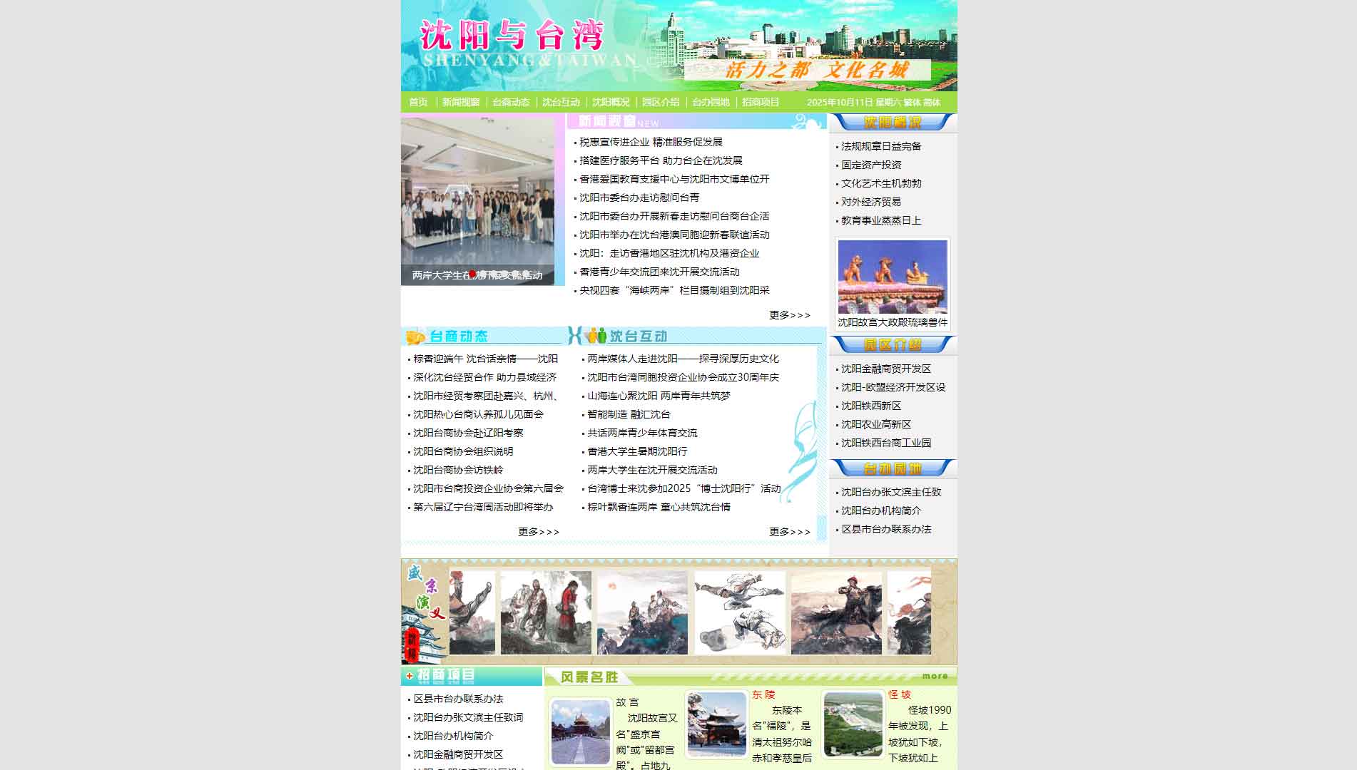 点击查看沈阳市台办网站首屏快照大图 沈阳市台办网站首屏快照