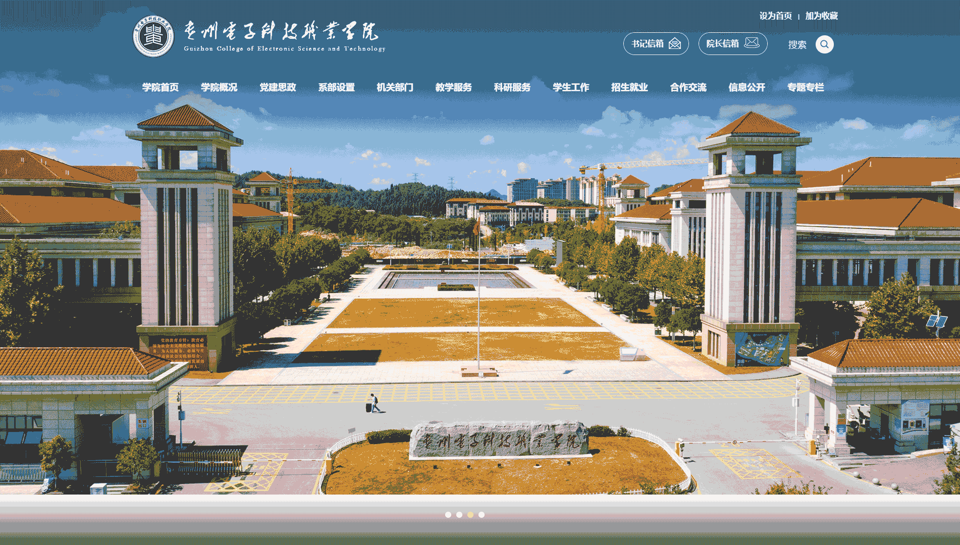 点击查看贵州电子科技职业学院网站首屏快照大图 贵州电子科技职业学院网站首屏快照
