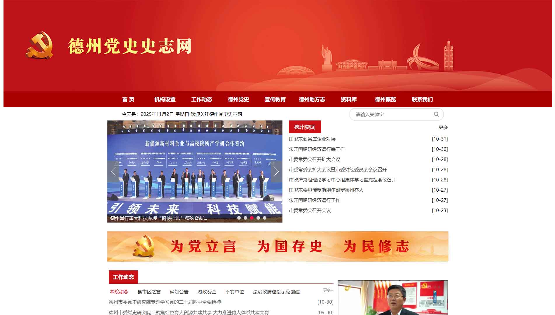 点击查看德州党史史志网网站首屏快照大图 德州党史史志网网站首屏快照