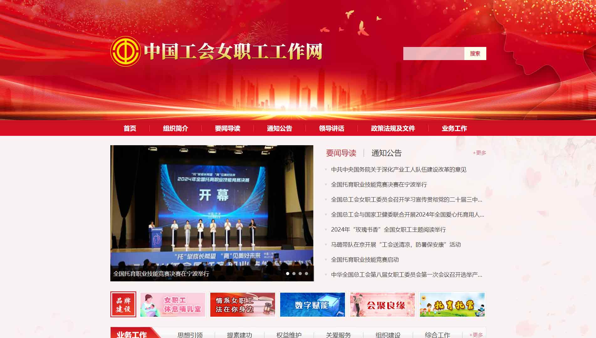 点击查看中国工会女职工工作网网站首屏快照大图 中国工会女职工工作网网站首屏快照