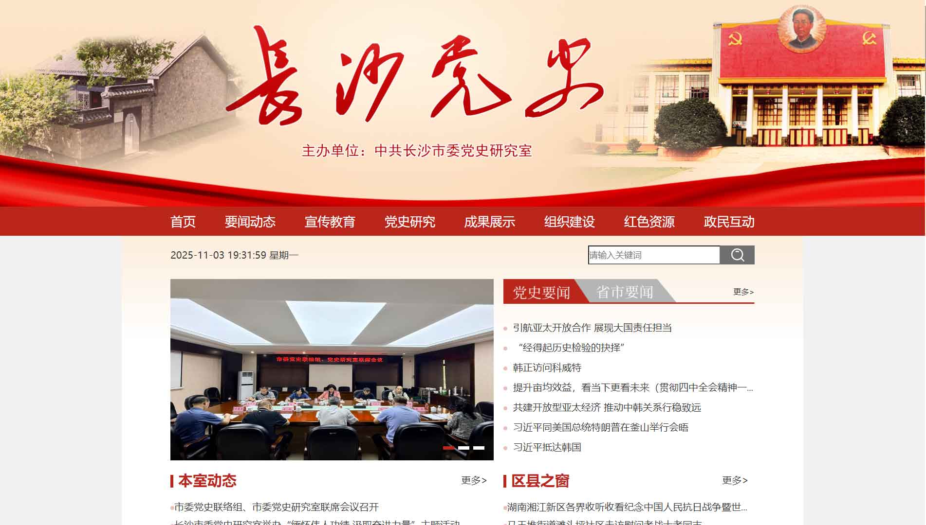 点击查看长沙党史网网站首屏快照大图 长沙党史网网站首屏快照