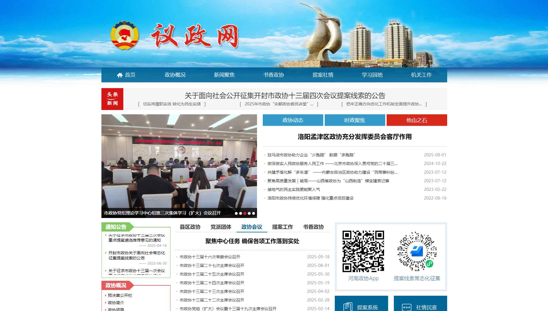 点击查看开封市政协网站首屏快照大图 开封市政协网站首屏快照