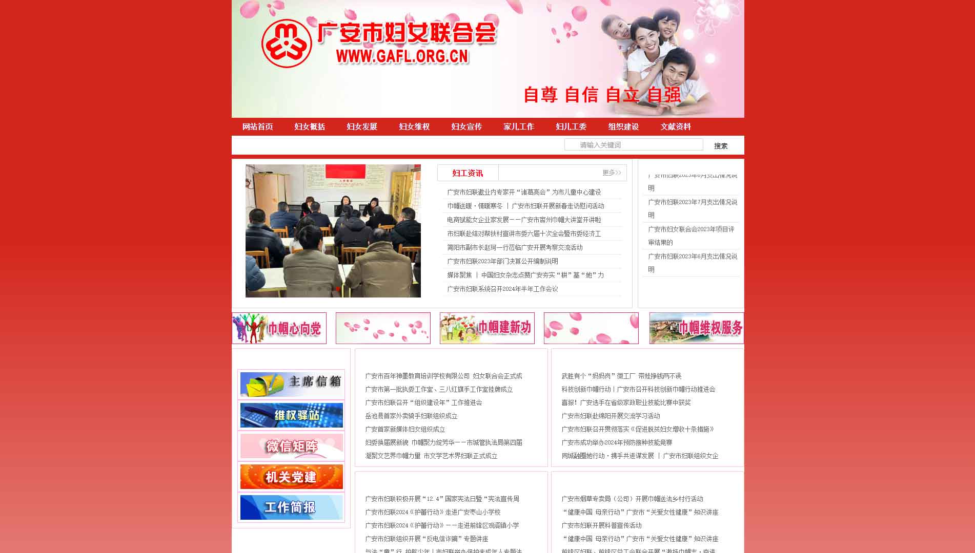 点击查看广安市妇联网站首屏快照大图 广安市妇联网站首屏快照