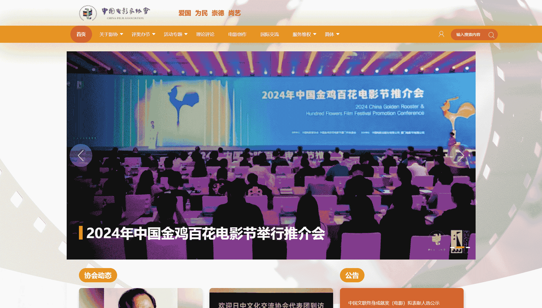 点击查看中国影协网网站首屏快照大图 中国影协网网站首屏快照