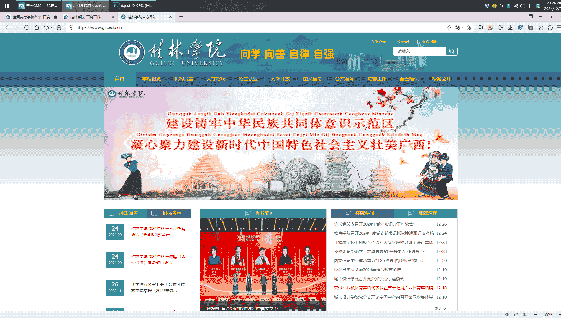 点击查看桂林学院网站首屏快照大图 桂林学院网站首屏快照