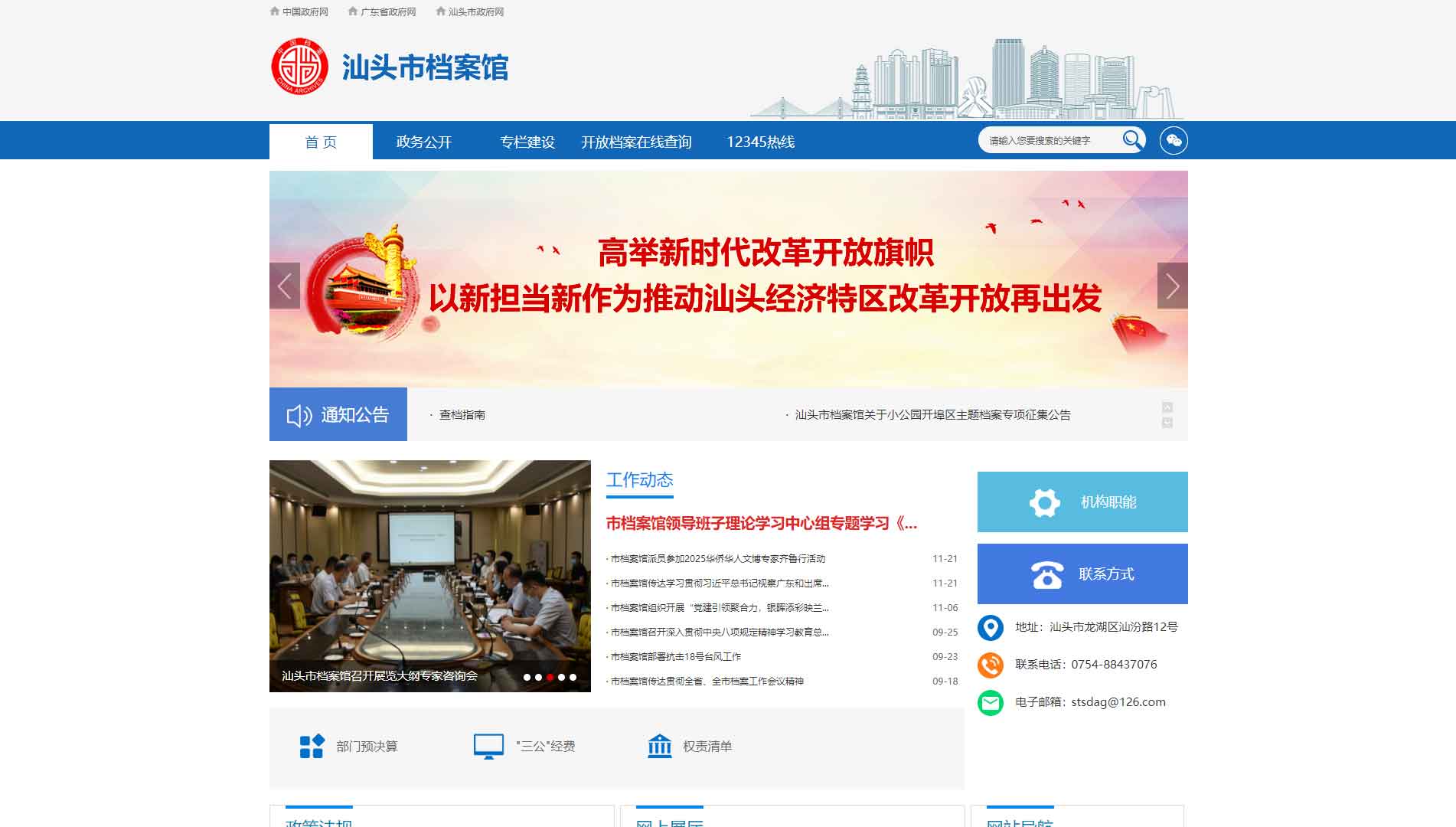 点击查看汕头市档案馆网站首屏快照大图 汕头市档案馆网站首屏快照