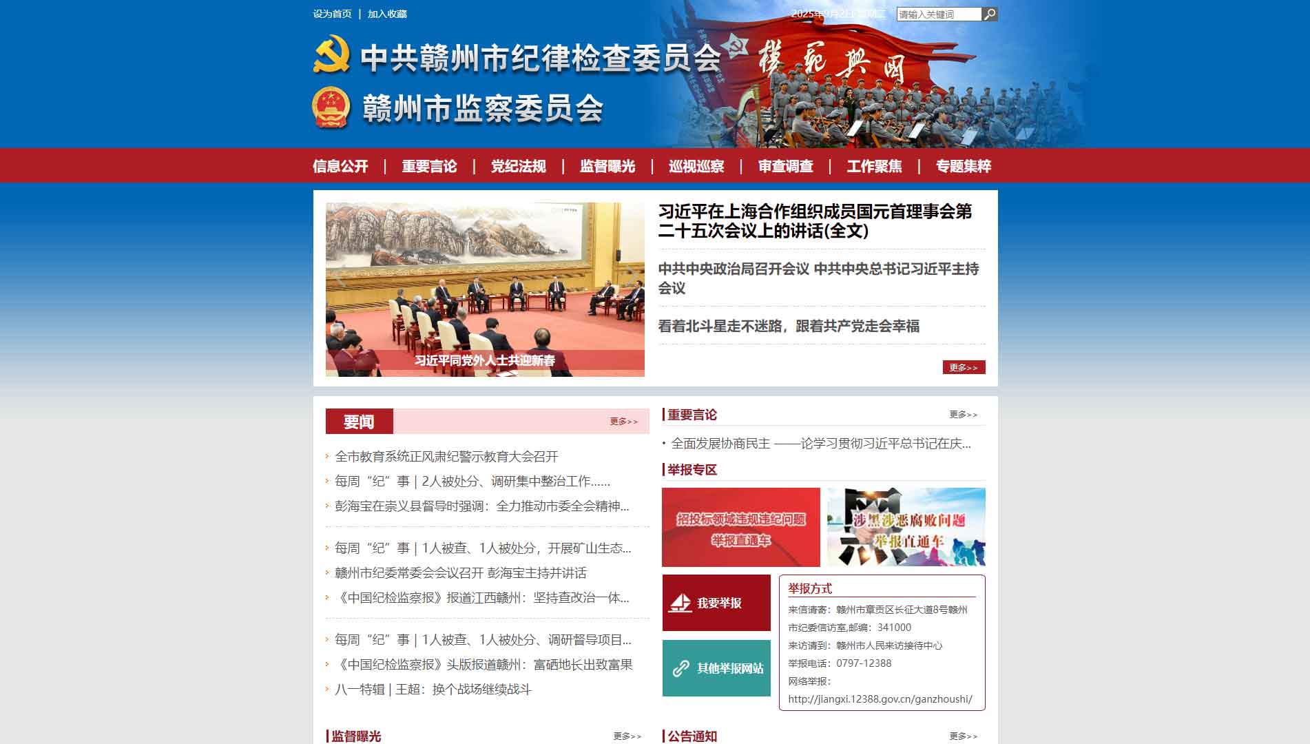 点击查看赣州市纪委|赣州市监委网站首屏快照大图 赣州市纪委|赣州市监委网站首屏快照