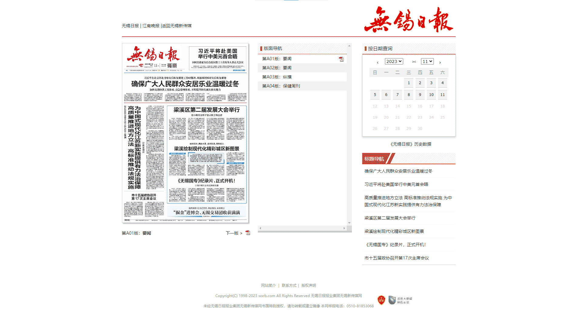 无锡日报网站首屏快照