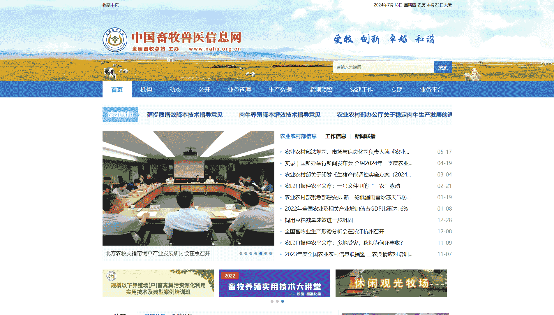 点击查看中国畜牧兽医信息网网站首屏快照大图 中国畜牧兽医信息网网站首屏快照