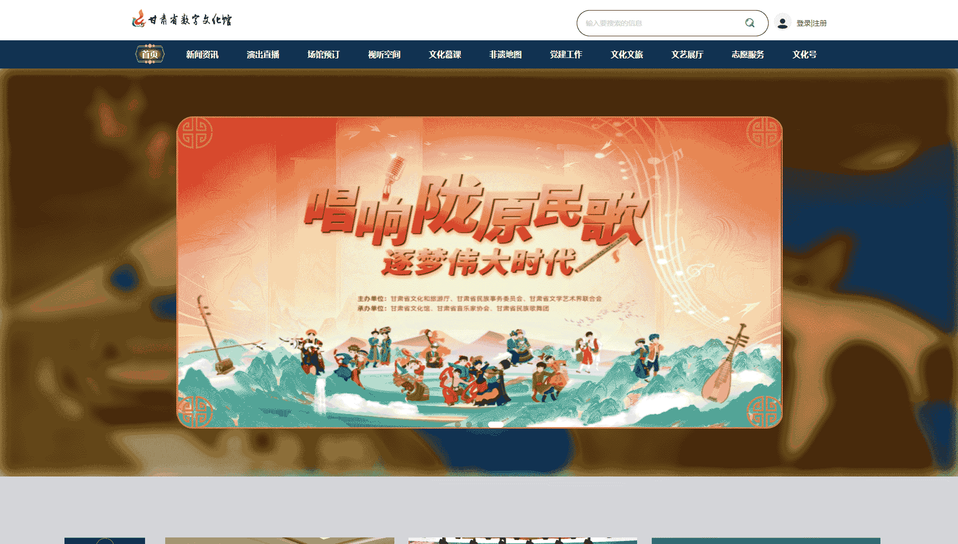 点击查看甘肃省文化馆网站首屏快照大图 甘肃省文化馆网站首屏快照