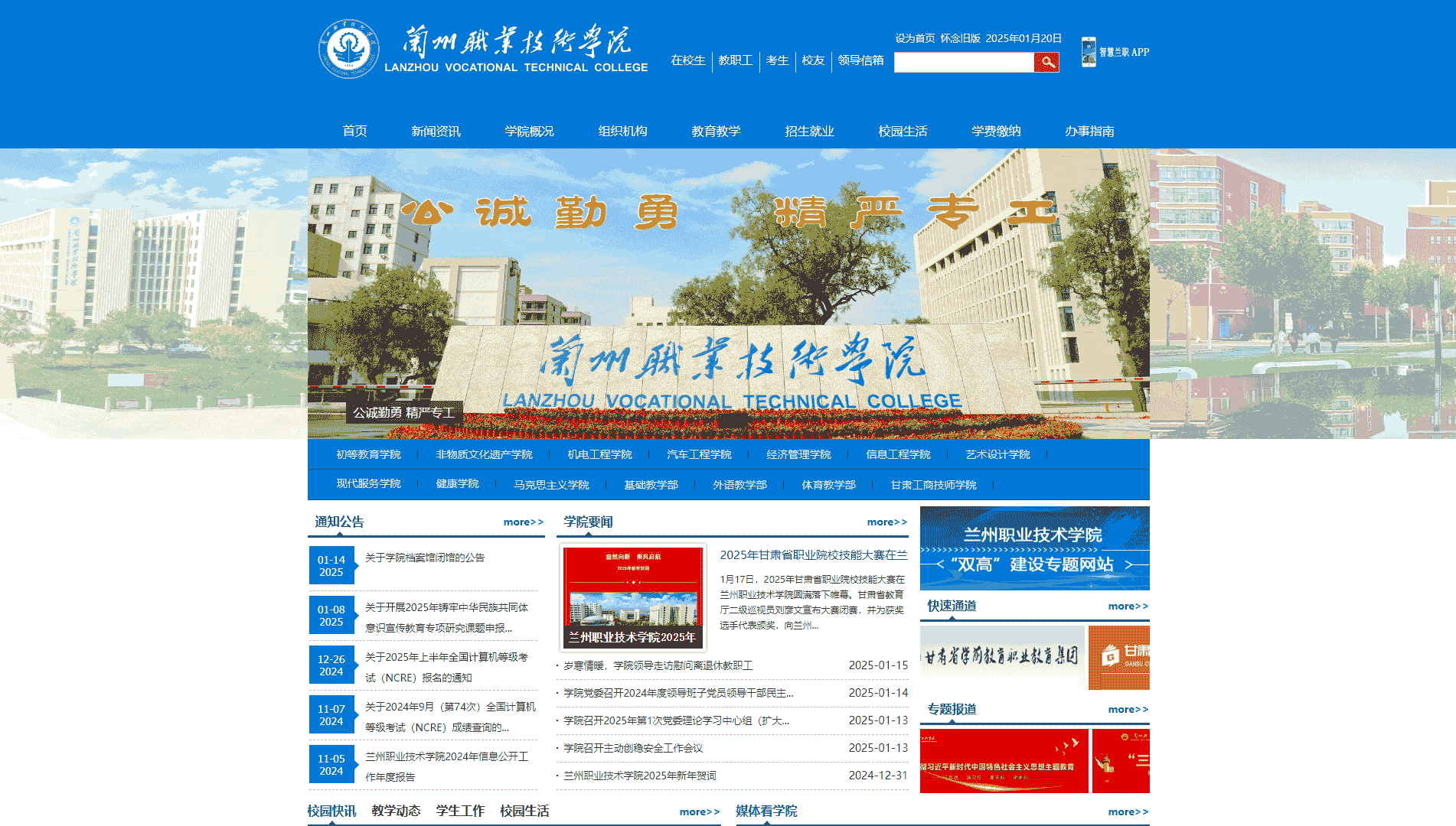 点击查看兰州职业技术学院网站首屏快照大图 兰州职业技术学院网站首屏快照