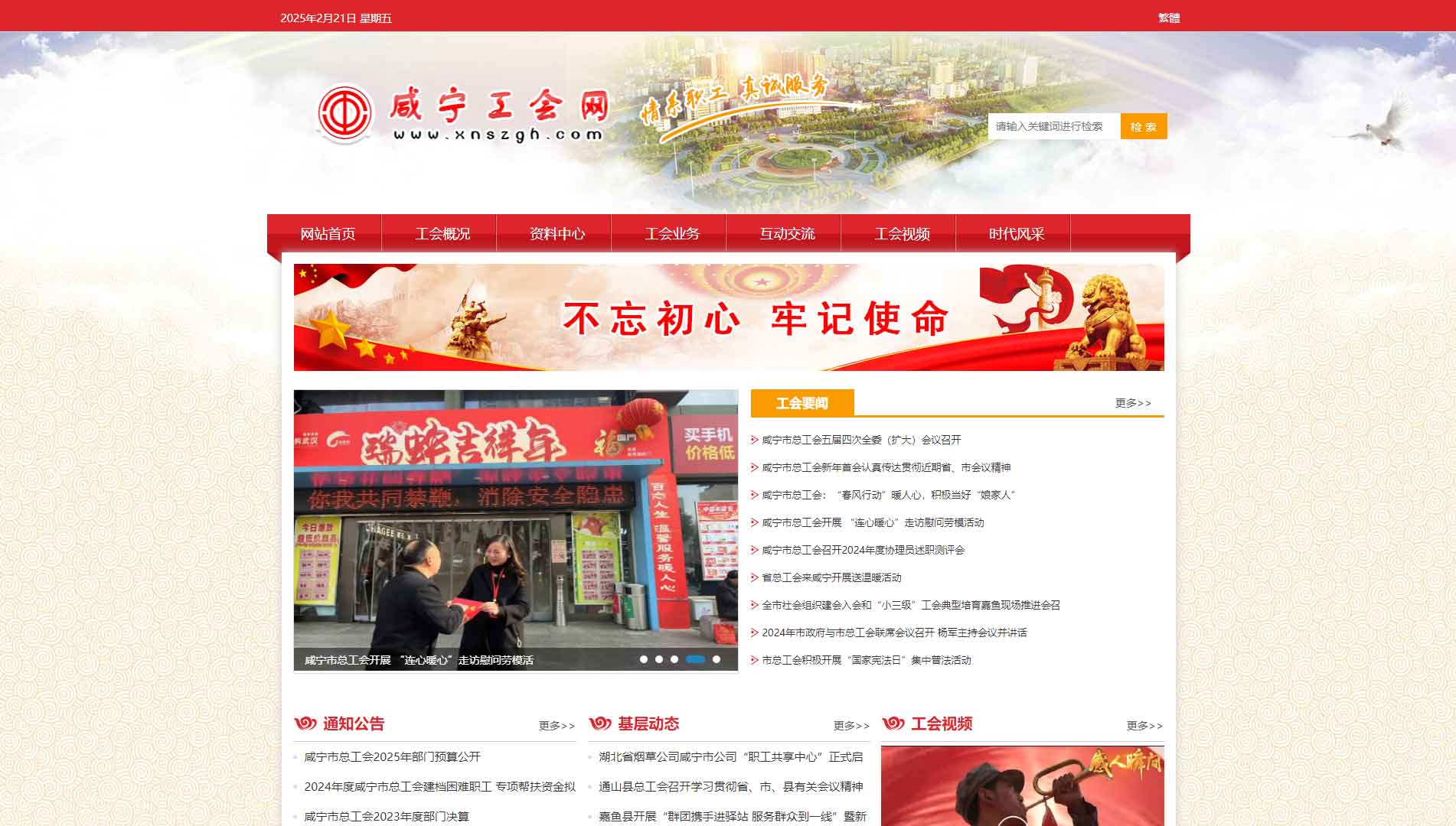 点击查看咸宁市总工会网站首屏快照大图 咸宁市总工会网站首屏快照