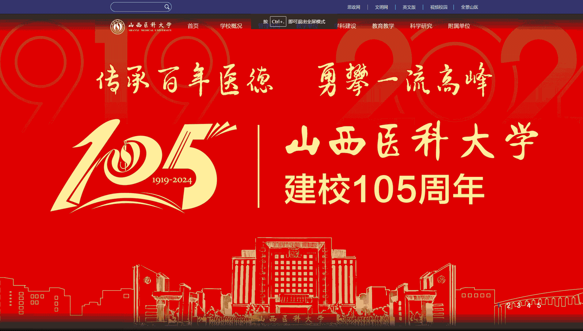 点击查看山西医科大学网站首屏快照大图 山西医科大学网站首屏快照