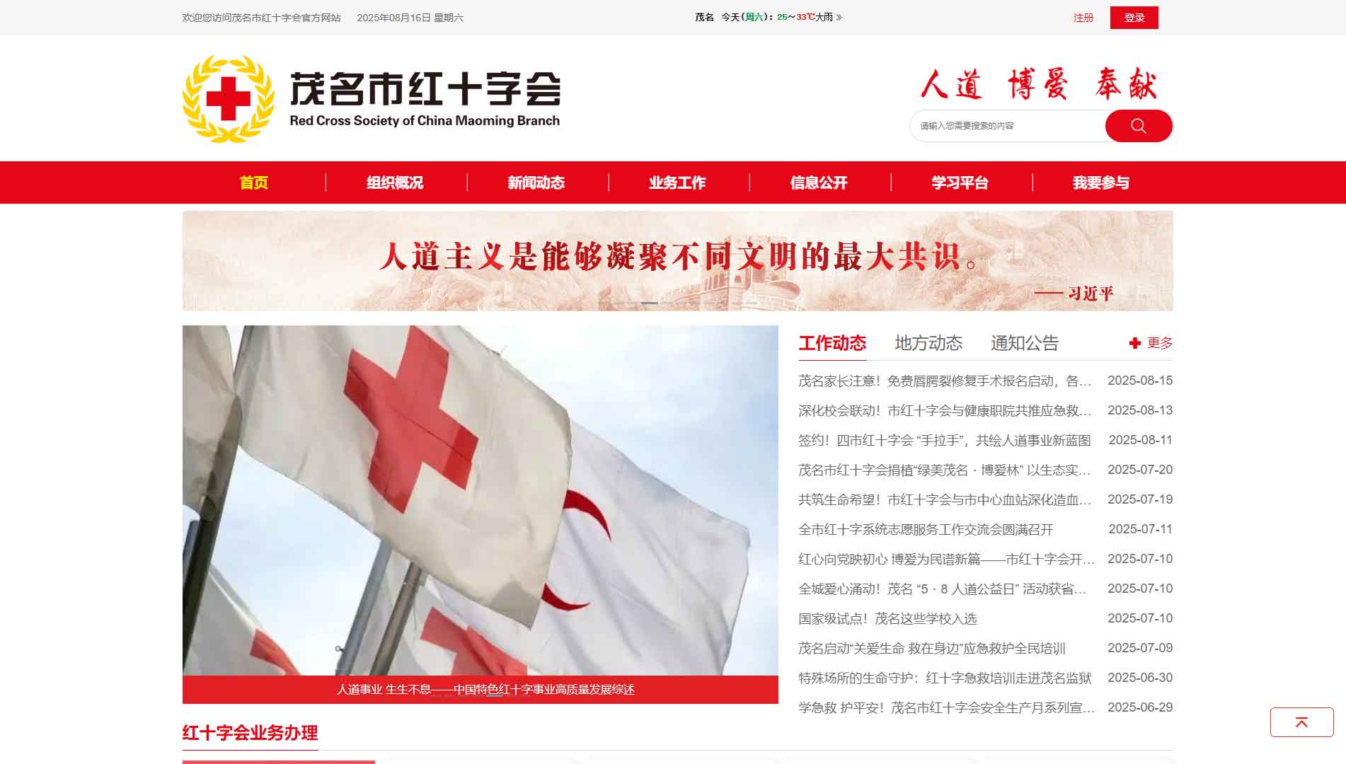 点击查看茂名市红十字会网站首屏快照大图 茂名市红十字会网站首屏快照