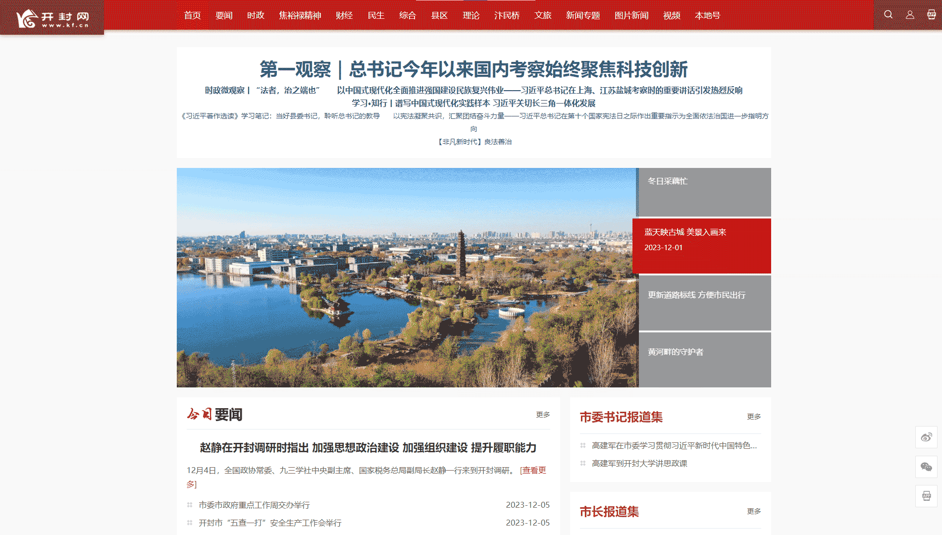 开封网网站首屏快照