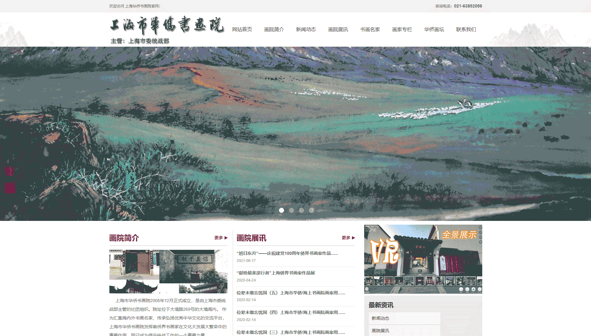 点击查看上海市华侨书画院网站首屏快照大图 上海市华侨书画院网站首屏快照