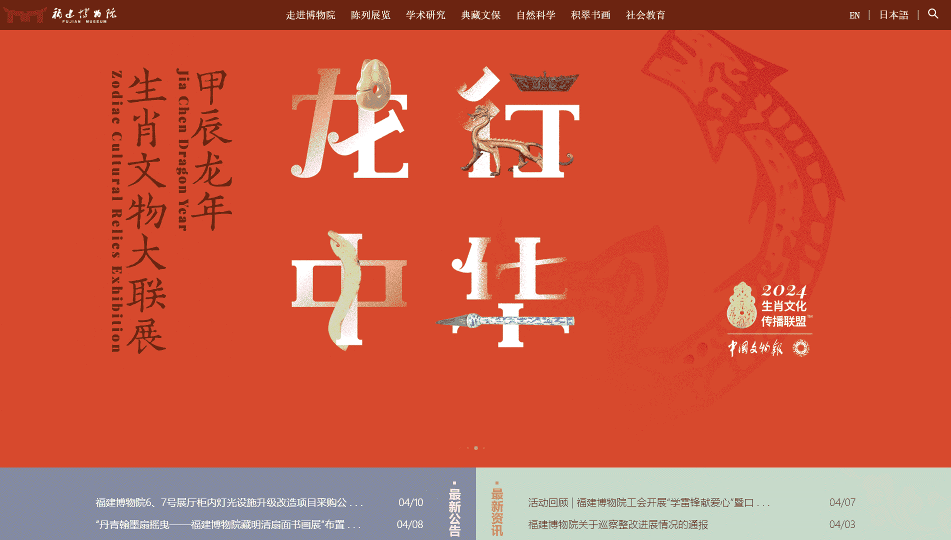 点击查看福建博物院网站首屏快照大图 福建博物院网站首屏快照