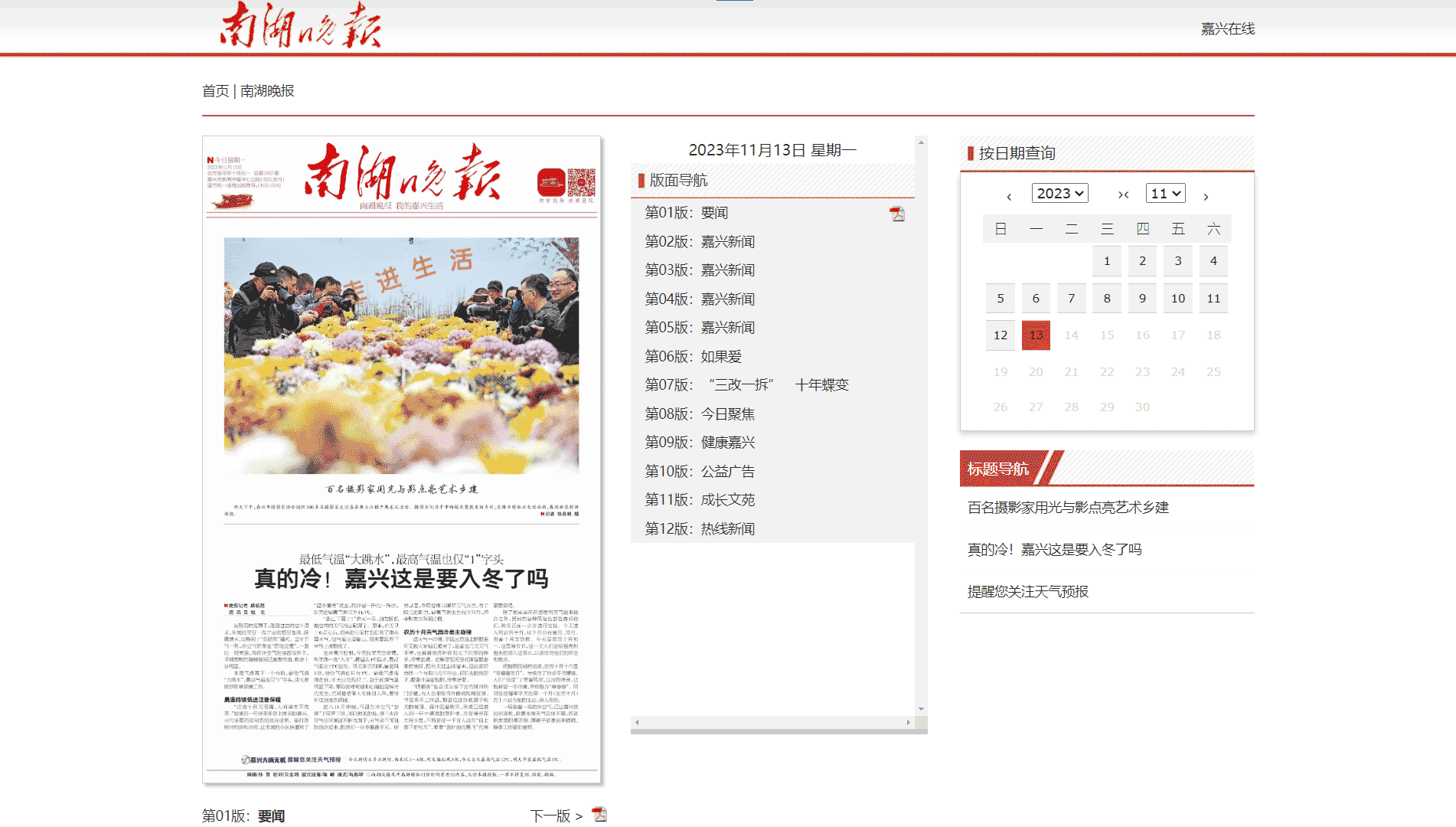 点击查看南湖晚报网站首屏快照大图 南湖晚报网站首屏快照