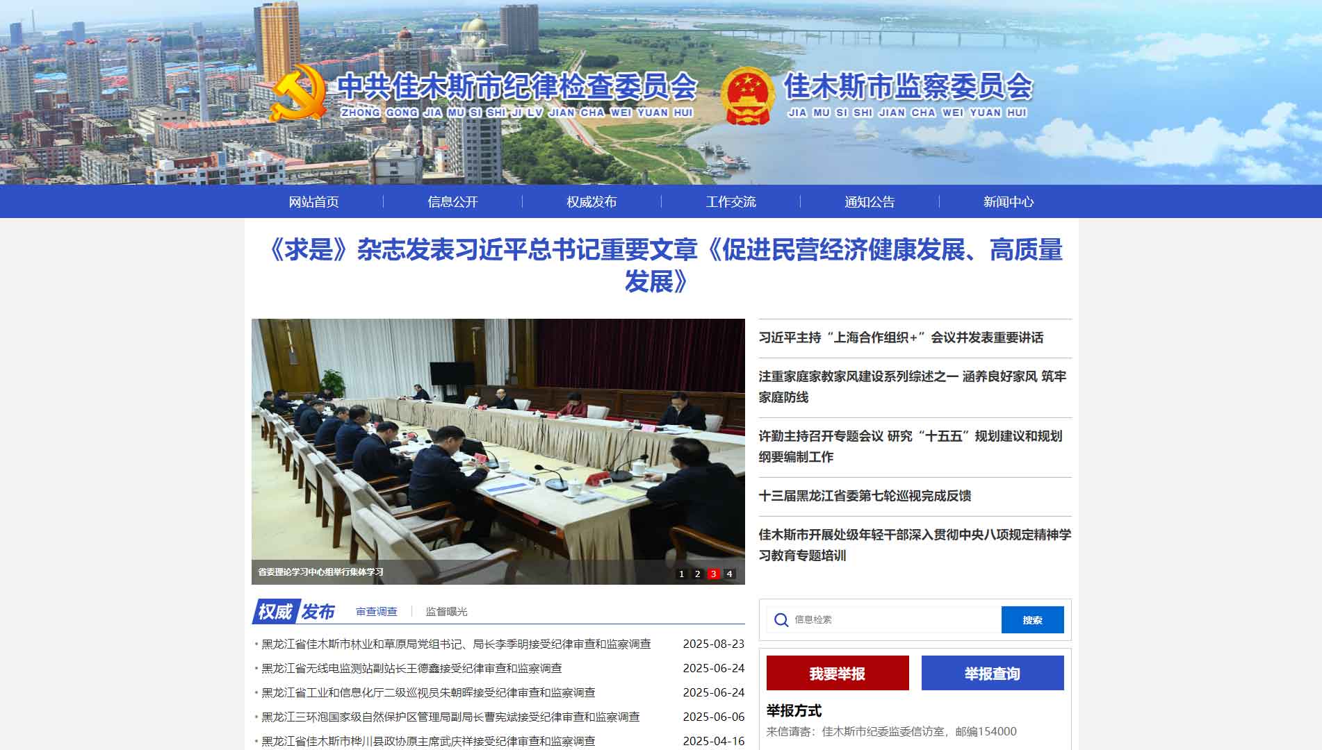 点击查看佳木斯市纪委|佳木斯市监委网站首屏快照大图 佳木斯市纪委|佳木斯市监委网站首屏快照