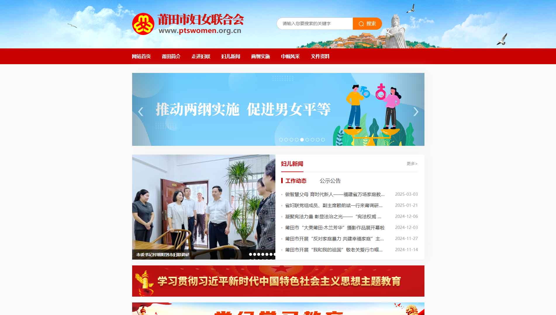 点击查看莆田市妇联网站首屏快照大图 莆田市妇联网站首屏快照