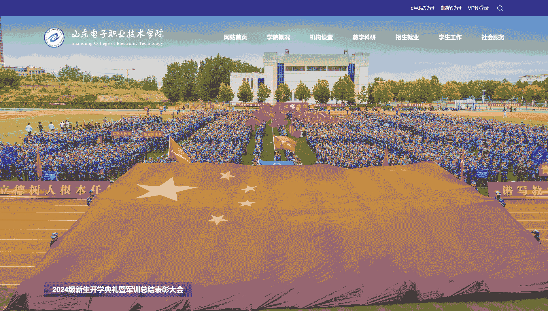 点击查看山东电子职业技术学院网站首屏快照大图 山东电子职业技术学院网站首屏快照