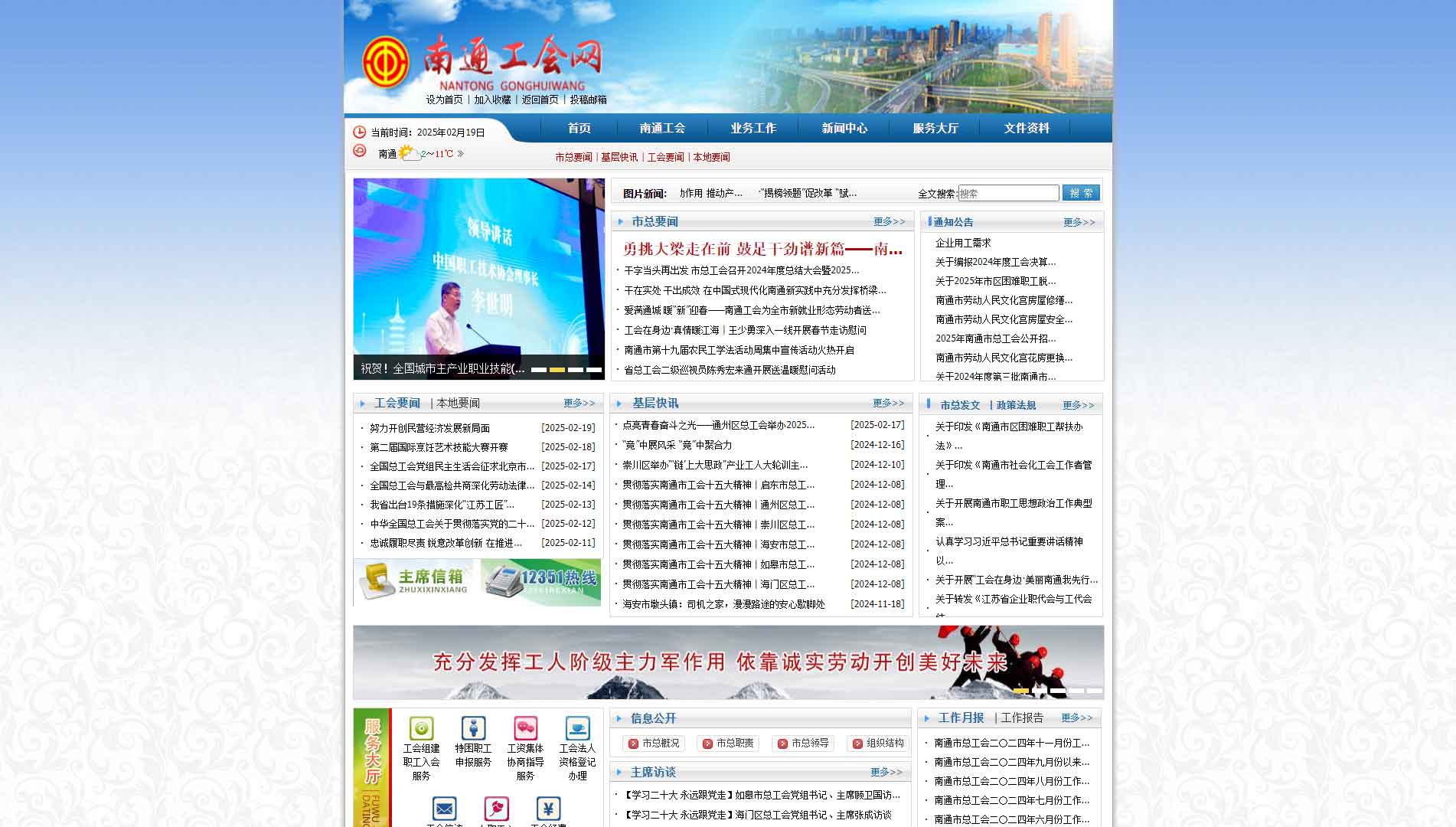 点击查看南通市总工会网站首屏快照大图 南通市总工会网站首屏快照